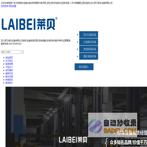 立体车库租赁厂家,双层停车设备出租,家用简易升降,两柱,四柱,俯仰机械车位回收安装,二手升降横移过规划验收,四川莱贝停车设备有限公司