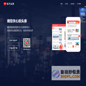 东方头条