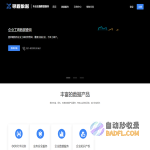 API数据接口_企业工商信息_短信API数据接口_寻程数据