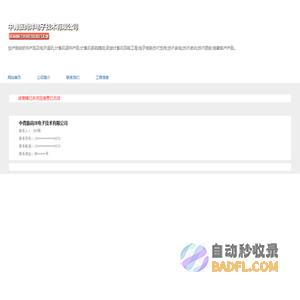 主营：生产各类软件产品及电子通讯,计算机硬件产品,计算机系统集成-中青旅尚洋电子技术有限公司