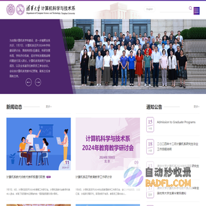 清华大学计算机科学与技术系