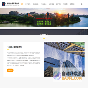 瑞轩欢迎您_广东瑞轩律师事务所