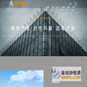 山东华建铝业集团有限公司