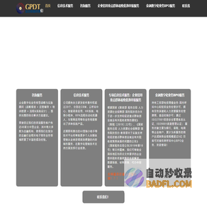 深圳金点数据科技有限公司