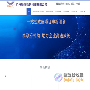 广州联瑞数码科技有限公司