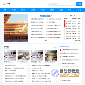 30高考--为广大考生提供实用的高考信息