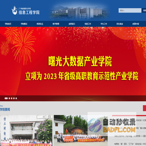 广州城建职业学院-信息工程学院