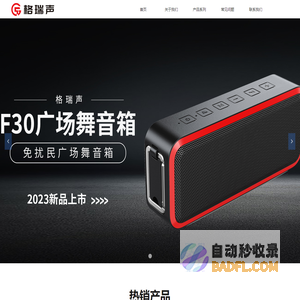 首页-格声智能科技(深圳)有限公司