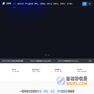 一诺网络-美国_香港_日本VPS服务器_云主机云服务器租用提供商