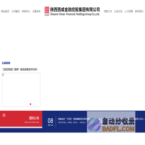 陕西西咸金融控股集团有限公司