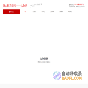 【代理记账】工商注册公司_唐山大账房代理记账公司