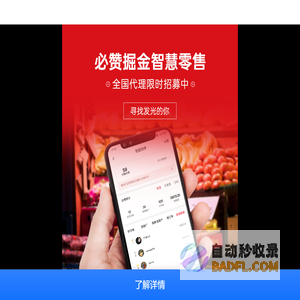 必赞 – 实体门店一站式客流解决方案服务商