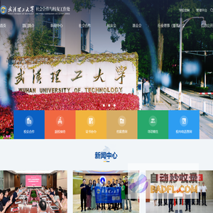 武汉理工大学社会合作与校友工作处