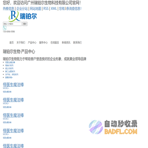 化妆品OEM代加工_怪医生魔法棒_血清蛋白-广州瑞铂尔生物科技有限公司官网
