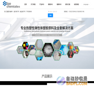 TPE-TPU-塑胶原料生产厂家-广东塑伯新材料有限公司