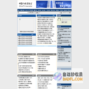 中国PTA行业协会