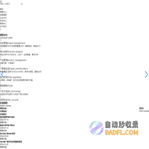 第五空间培训中心-项目管理PMP-产品经理NPDP-商业分析CBAP-MSP-敏捷ACP-Scrum-Devops