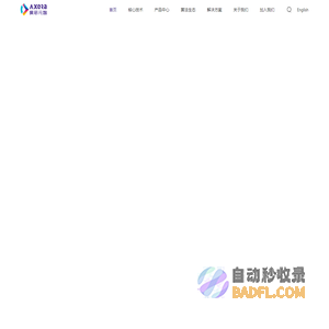 爱芯元智