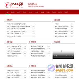 亳州工业学校