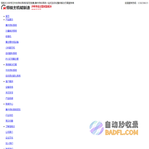 中央|集中供料系统_计量输送系统_自动配料系统_张家港恒锐太机械制造有限公司