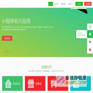 瑞先生科技微信/抖音/百度智能小程序生成平台_北京瑞先生科技有限公司_微信小程序应用开发_小程序定制_小程序模板