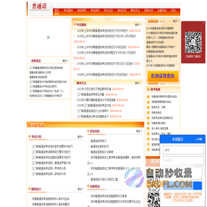 济源普通话报名网-济源普通话报名-济源普通话考试