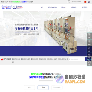 光伏系统-应急灯-卷闸门铅酸蓄电池-便携式-多回路智能充放电机-惠州市新科华实业有限公司