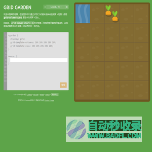 Grid Garden - A game for learning CSS grid layout