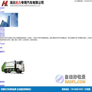_湖北航力专用汽车有限公司