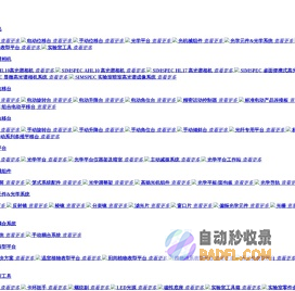 红星杨科技-光学平台-电动位移台-耦合系统-植物表型