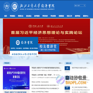 浙江工商大学-经济学院