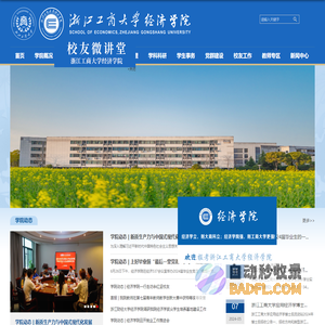 榆阳区智慧政协