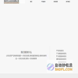 华士达日化有限公司