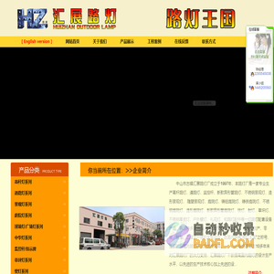 汇展路灯专业高杆灯|道路灯|景观灯|庭院灯|草坪灯|LED路灯|太阳能路灯 - 首页