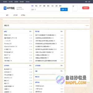 APP导航网_APP之家_APP大全_最新APP分享发布平台