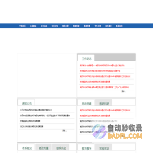 淮南联合大学欢迎您