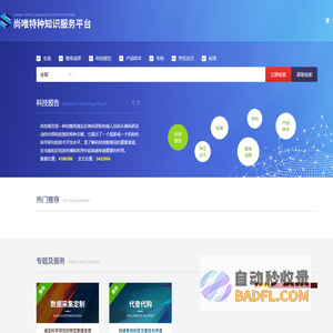 尚唯特种知识服务平台
