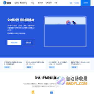 悦报销-简单易用智能财务报销软件,企业差旅及费用管理平台