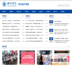 艺术设计学院