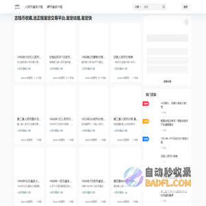 收藏网 - 人民币收藏,金银币礼品,珍邮,金银币价格表图片
