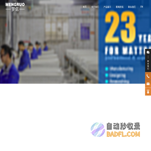 佛山市梦偌家居用品有限公司_海绵床垫,乳胶床垫,弹簧床垫