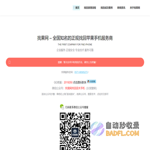 找果网 | 苹果手机找回方法,苹果iPhone手机丢了找回,认准找果网!