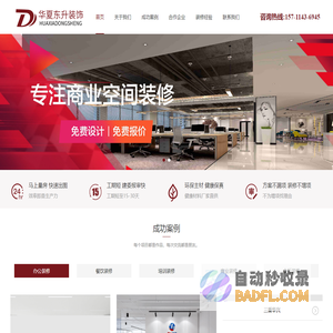 【华夏东升】北京办公室设计_办公楼/写字楼/餐饮/办公空间装修装饰设计公司