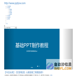 PPT教程网-PPT教程|PS教程|excel教程|视频教程