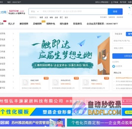 苏州人才网_苏州招聘网_苏州招聘信息 - 苏州人才网 szrcw.com