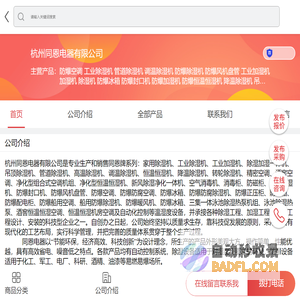防爆空调|工业除湿机|管道除湿机|调温除湿机|防爆除湿机|防爆风机盘管|工业加湿机|加湿机|除湿机|防爆冰箱|防爆封口机|防爆加湿机|防爆恒温恒湿机|降温除湿机|吊顶除湿机|防腐除湿机|泳池除湿机|高温除湿机|除湿加湿净化一体机|新风除湿净化一体机-杭州同恩电器有限公司-移动端
