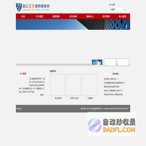 浙江蕴望律师事务所