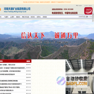 河南天通矿业集团有限公司