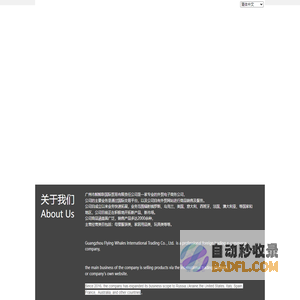 广州市鲸鲸跃国际贸易有限责任公司