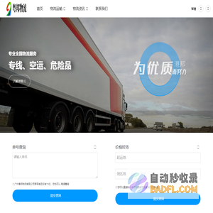 中国物流网，一站式物流信息平台